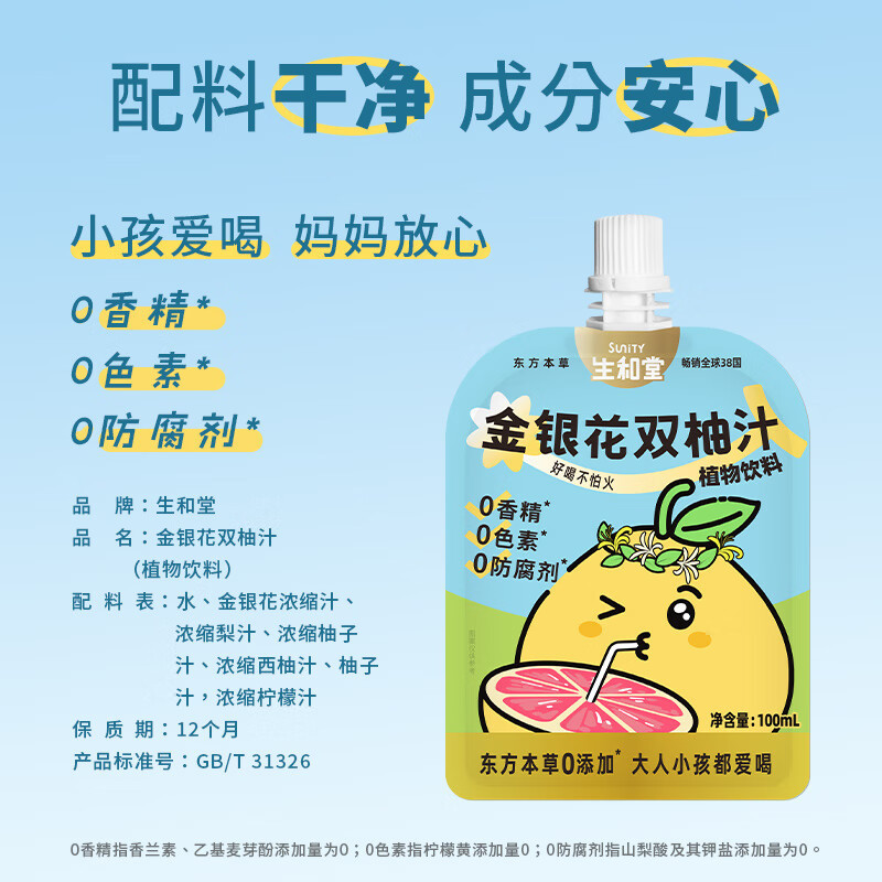 生和堂 金银花双柚汁100ml*12袋礼盒装 草本果汁饮料