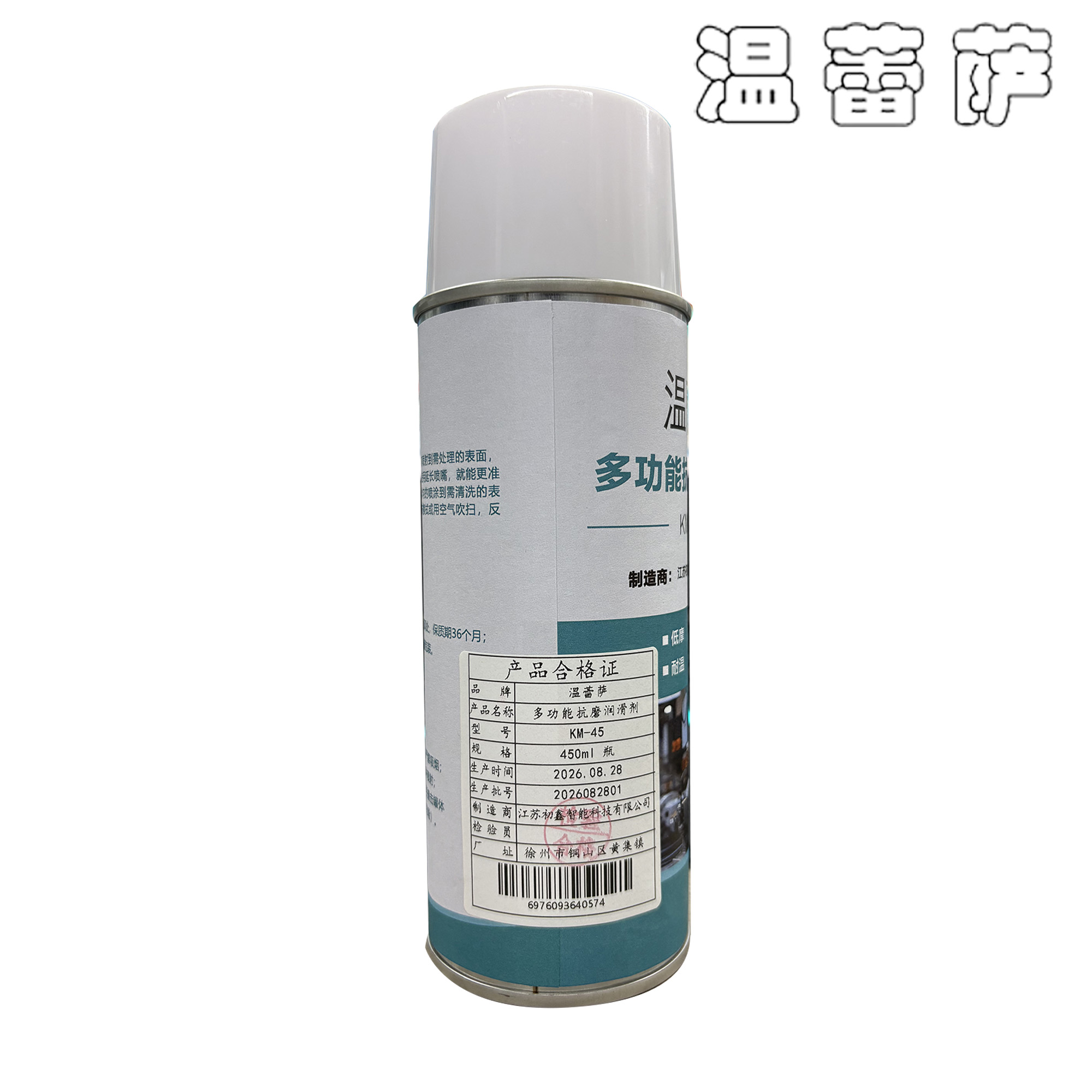 温蕾萨 多功能抗磨润滑剂 KM-45 450ml 瓶高清大图