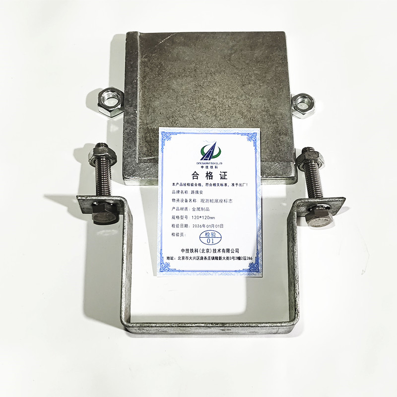 路旗安 观测桩底座标志 120*120mm 件高清大图