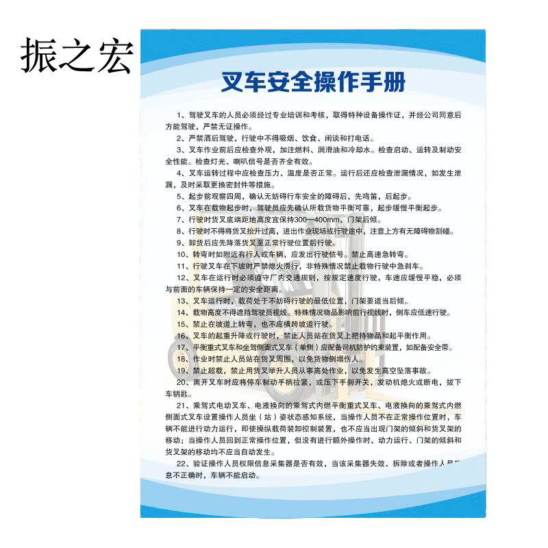 振之宏 亚克力立牌 50*35cm 套