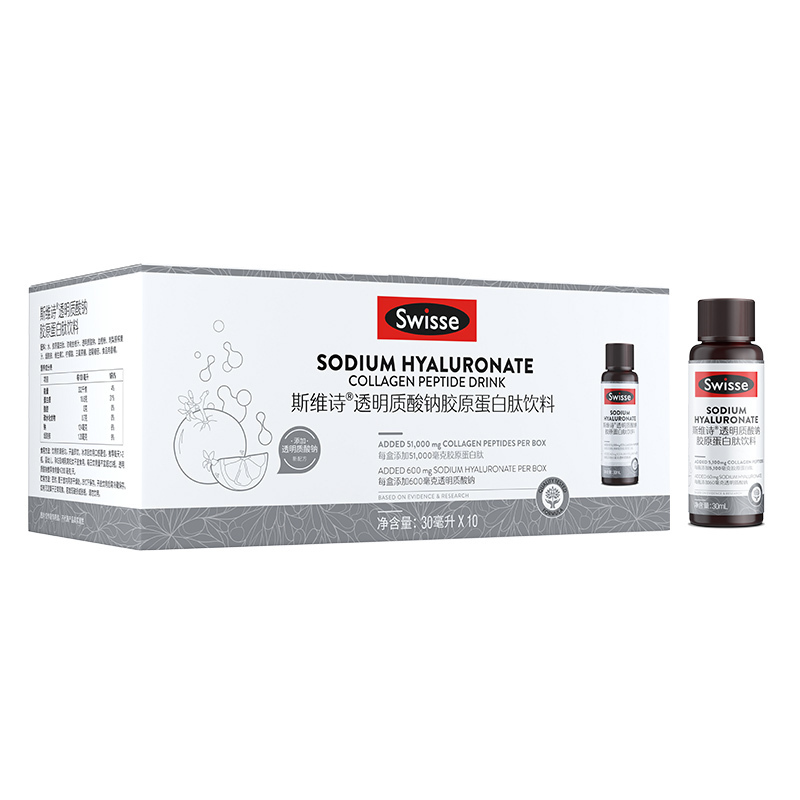 Swisse斯维诗胶原水光瓶 透明质酸钠胶原蛋白肽饮料30ml*10瓶 *3盒热巴同款含血橙VC烟酰胺口服液高清大图