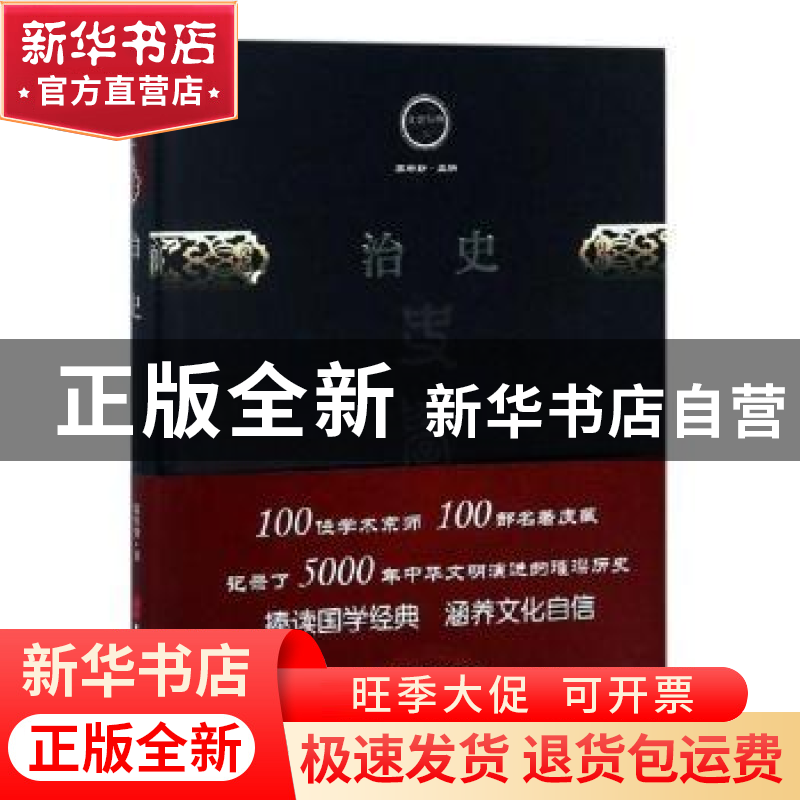 正版 治史 翦伯赞著 中国文史出版社 9787520501682 书籍