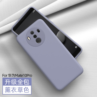 高铭宣华为mate10手机壳mate10pro液态硅胶mate9镜头全包保护套mat mate10pro[纯色]-薰衣紫