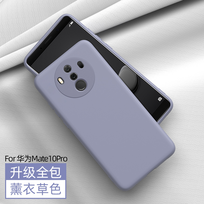 高铭宣华为mate10手机壳mate10pro液态硅胶mate9镜头全包保护套mat mate10pro[纯色]-薰衣紫
