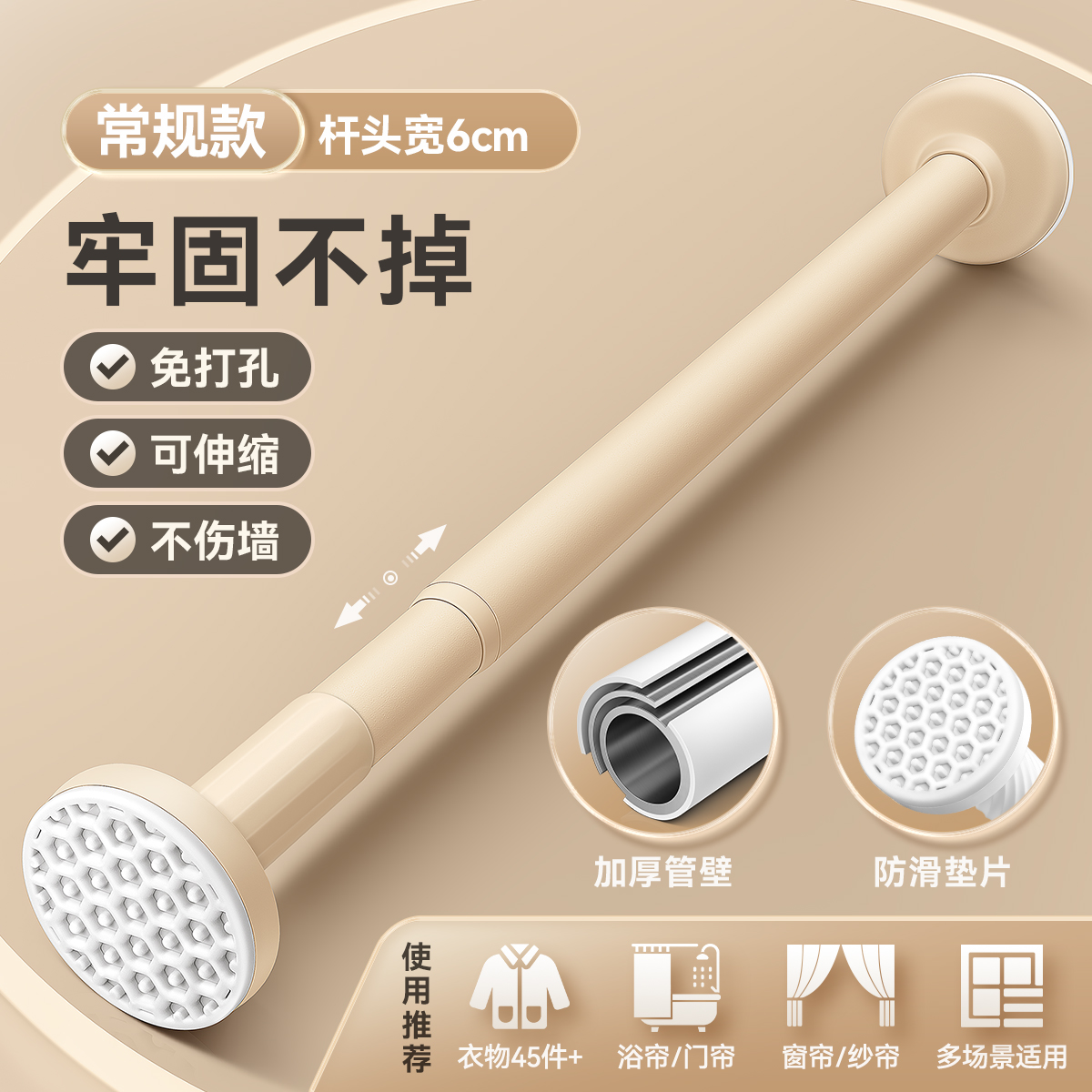 【补贴10%】免打孔伸缩杆免钉晾衣杆衣架不锈钢窗帘挂杆浴帘杆子门帘衣柜撑杆 奶茶色常规款不锈钢材质 可伸缩范围拉伸前0.5-拉伸后0.8米