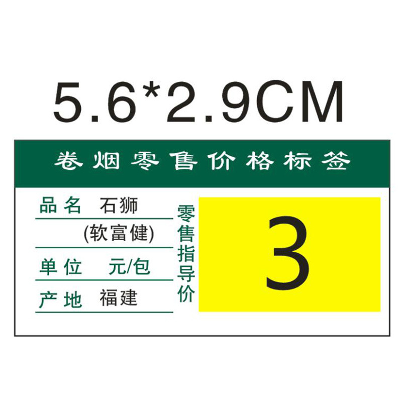 银佳 铜版纸标价贴 160枚 单枚5.6*2.9厘米 1000套
