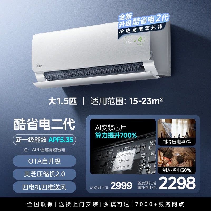 美的(Midea)空调挂机新酷省电2代海思芯片二代大1.5匹客厅卧室家用一级能效变频冷暖智能空调KFR-35GW/KS2图片