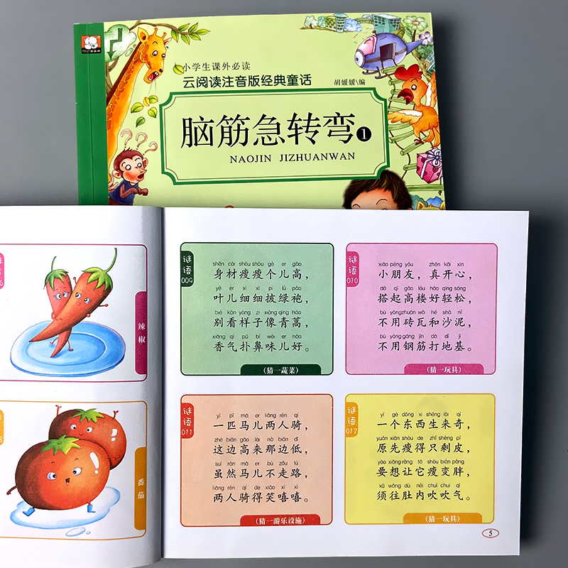 全2册-云阅读注音版 谜语+脑筋急转弯 [正版]脑筋急转弯的书猜谜语精选小学生注音版大全3-4-5-6岁儿童版认知绘本幼高清大图
