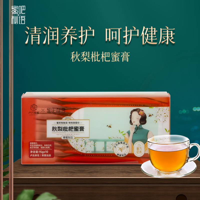 蜜吧秘语 秋梨枇杷蜜膏农家自产优质蜜源蜂蜜制品礼盒装15g*10袋