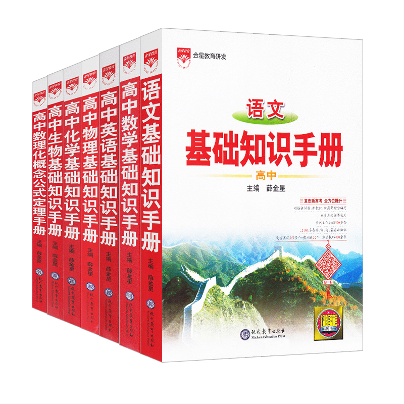 高中语文基础知识手册 高中通用 [正版]2024高中语文基础知识手册数学英语物理化学生物政治历史地理任选薛金星文言文议论高清大图