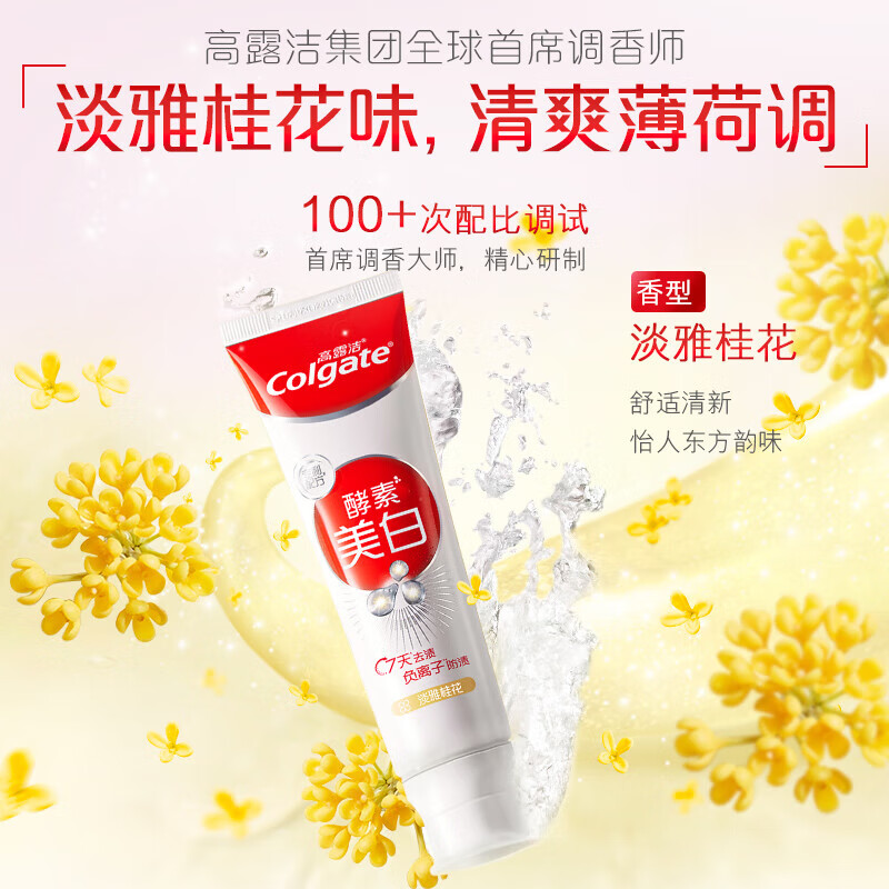 高露洁美白牙膏淡雅桂花味120g*3支高清大图