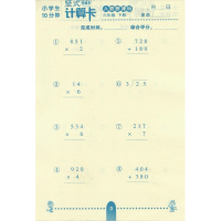 2018新版 竖式计算卡三年级下册人教版 小学生每日10分钟竖式计算题卡 三年级数学思维训练天天练 数学练题提三年级下册