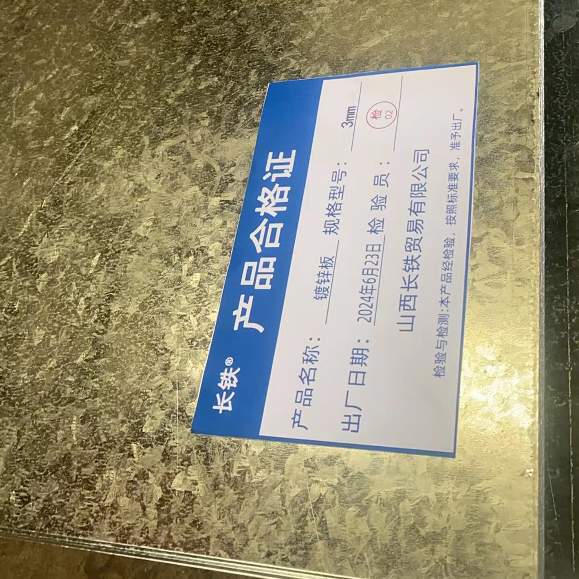 长铁 镀锌板 3mm kg高清大图