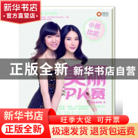 美丽PK赛