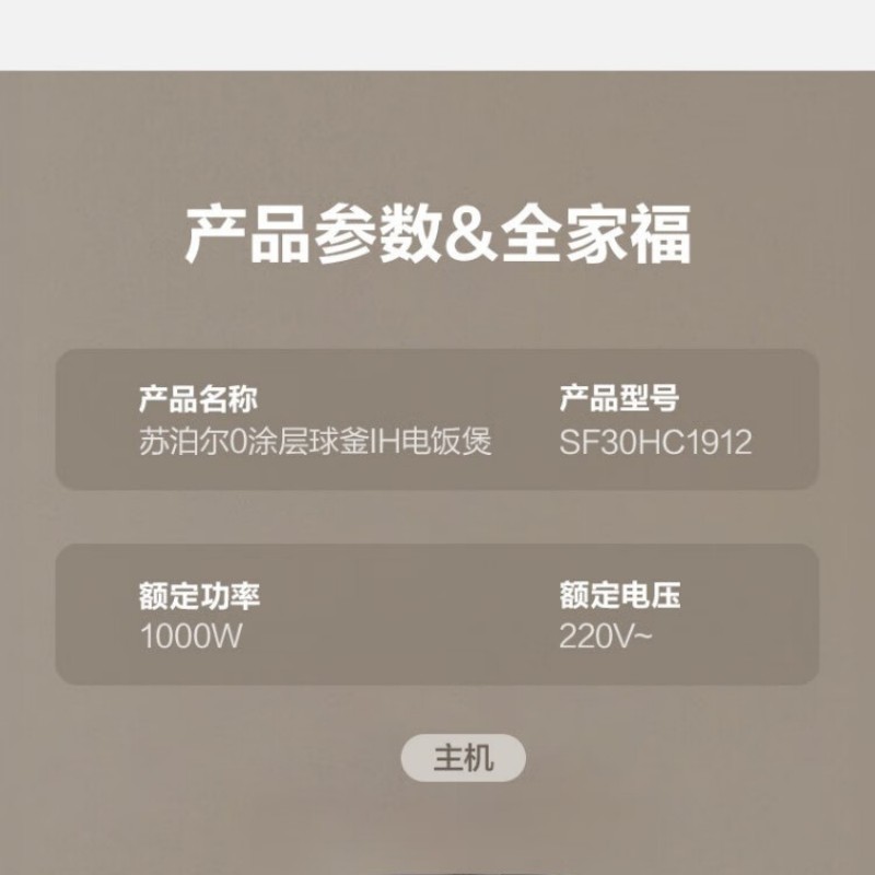 苏泊尔 电饭煲电磁加热多功能柴火饭SF30HC1912高清大图