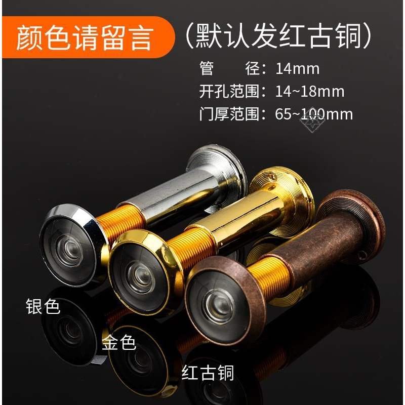 默认红古孔14-18门厚50-70 猫眼门镜不带门铃家用高清镜片14 35通用金属防撬猫眼带盖。