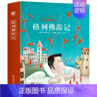 格列佛游记 [正版]骑鹅旅行记经典彩图精装国际儿童文学小说名著小学生课外阅读三四五六年级课外书籍6-7-10-12岁漫画
