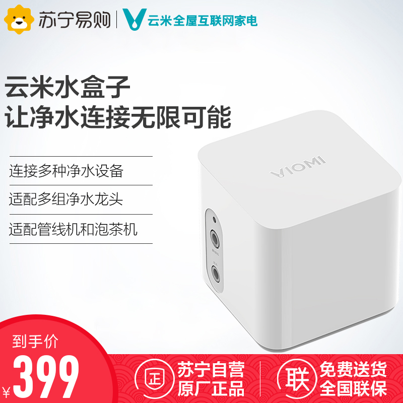 云米水盒子 净水器云米净水器连接管线机水路拓展(厨下1A暂不支持)