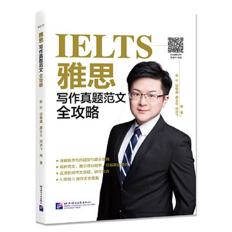 [正版]雅思写作真题范文全攻略 IELTS作文A类G类全覆盖 雅思作文写作训练 还原机经作文真题 讲练结合 雅思考试范文