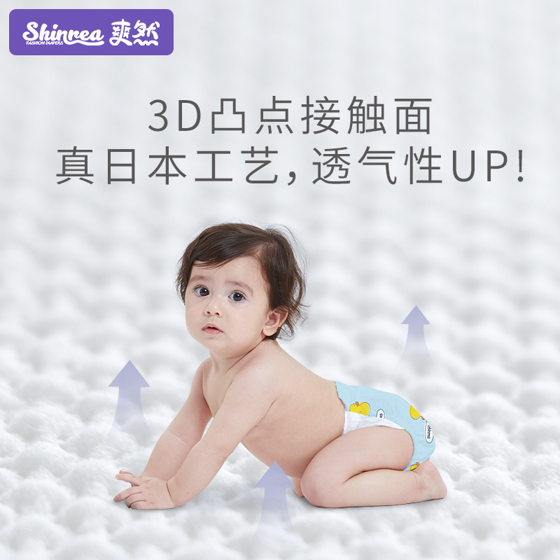 爽然(shinrea)大吸量轻薄S3纸尿裤/尿不湿M码24片(5kg-10kg)(国产)