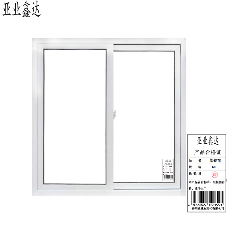 亚业鑫达 塑钢窗 70*1.4 三玻璃 /平方米