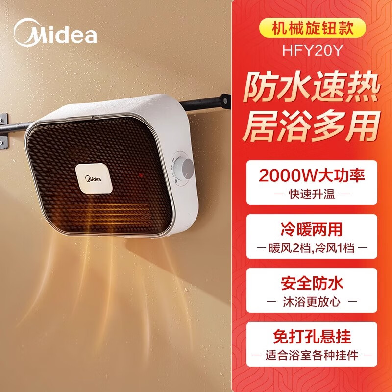 美的(Midea)暖风机浴室洗澡用取暖器家用防水速热神器壁挂式卫生间 HFY20Y极地白