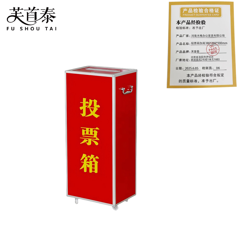芙首泰投票箱加高380*280*900mm个高清大图