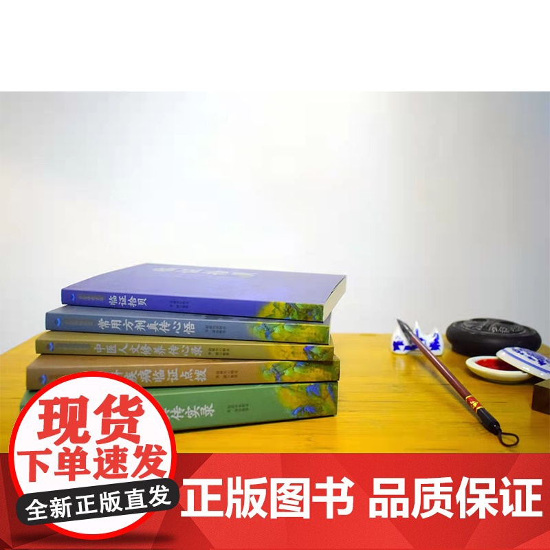 常用方剂真传心悟高清大图