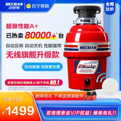 贝克巴斯E60evo家用厨房食物垃圾处理器水槽厨余粉碎机无线开关 650W功率 0.88P马力强劲动力