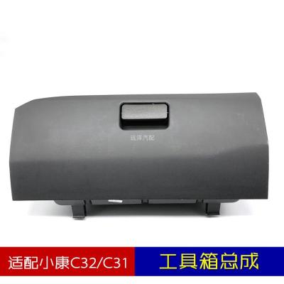 东风小康C32/C31/C35/C52C51工具箱总成副驾驶杂物箱储物盒手套箱