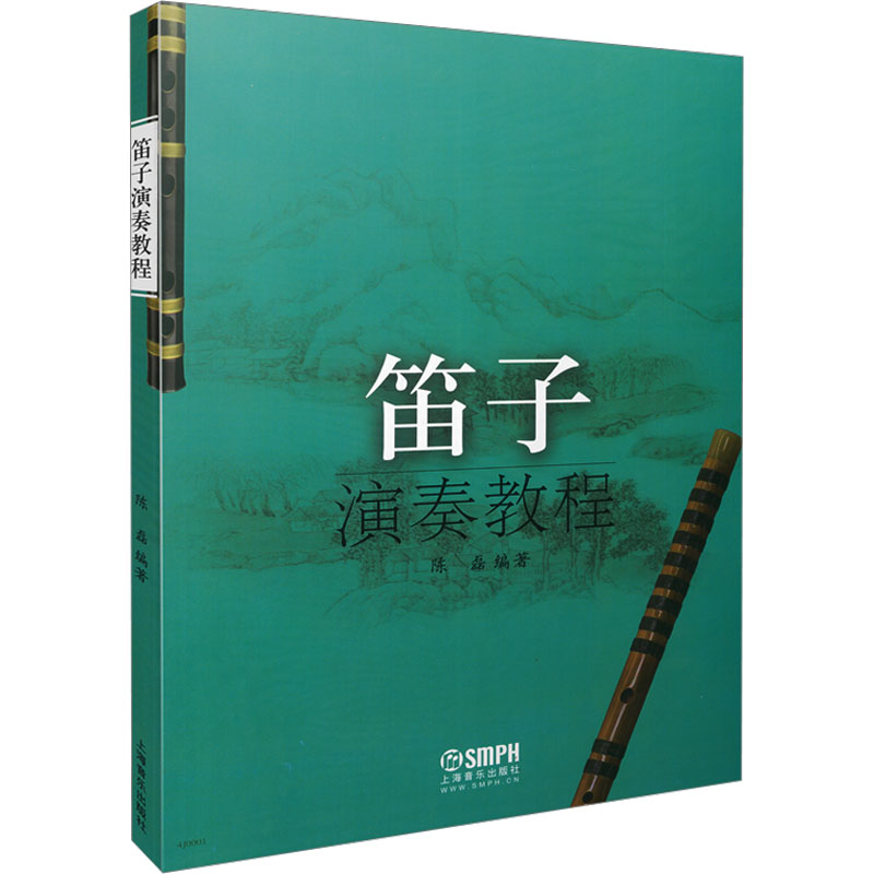【M】笛子演奏教程-9787552300031