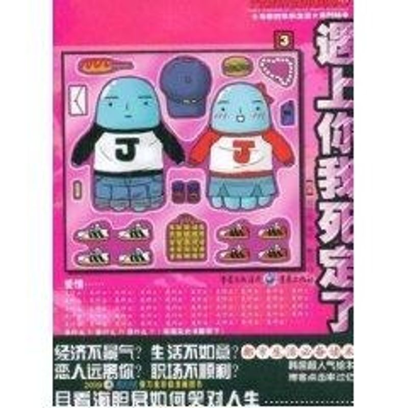 【M】遇上你我死定了-9787229003548
