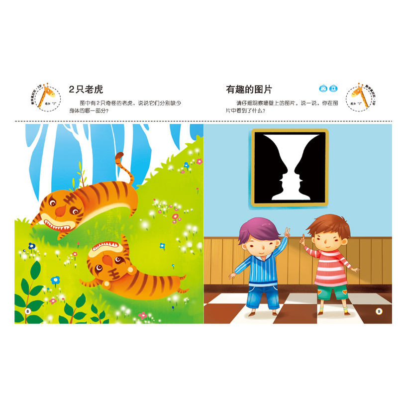 易读宝点读笔有声配套教材 数学真好玩3岁
