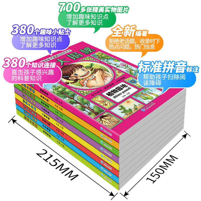 百科大探秘全8册 [正版]百科大揭秘全书全套8册注音版中国少年儿童宇宙太空恐龙地理动物科学小学生科普书籍二三四年级课外书高清大图