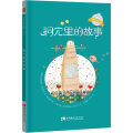 洞穴里的故事