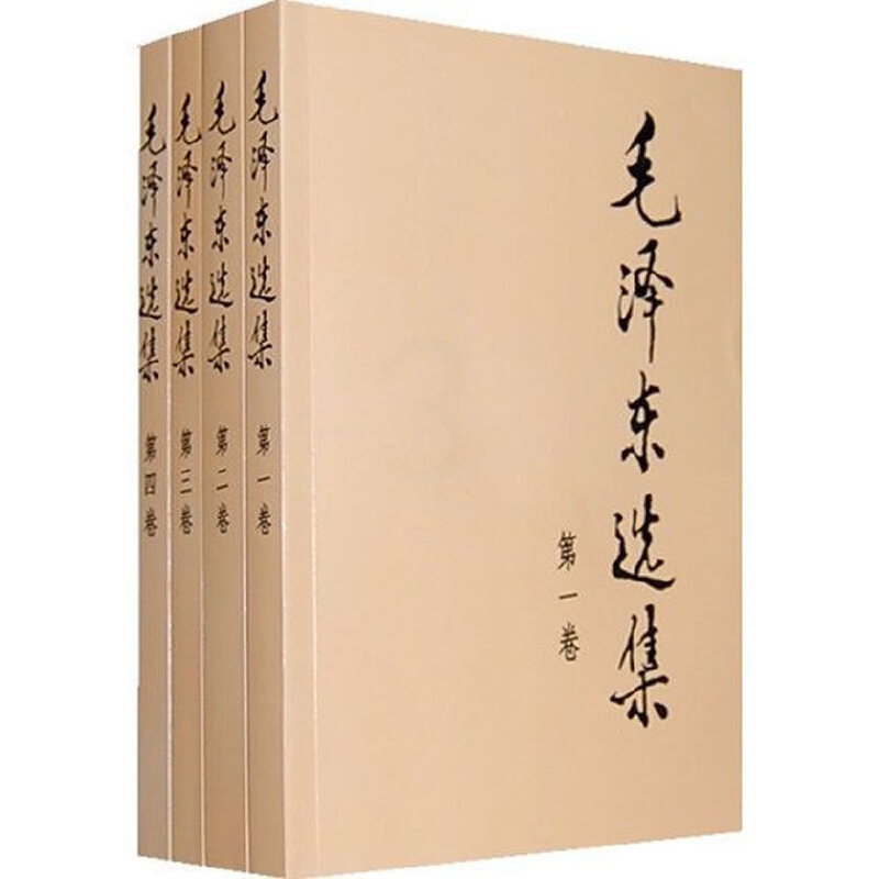 [正版]毛泽东选集(第二卷,32开)高清大图