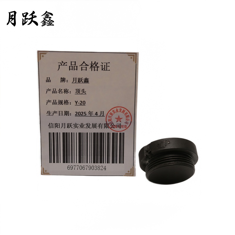 月跃鑫 顶头 Y-20 件高清大图