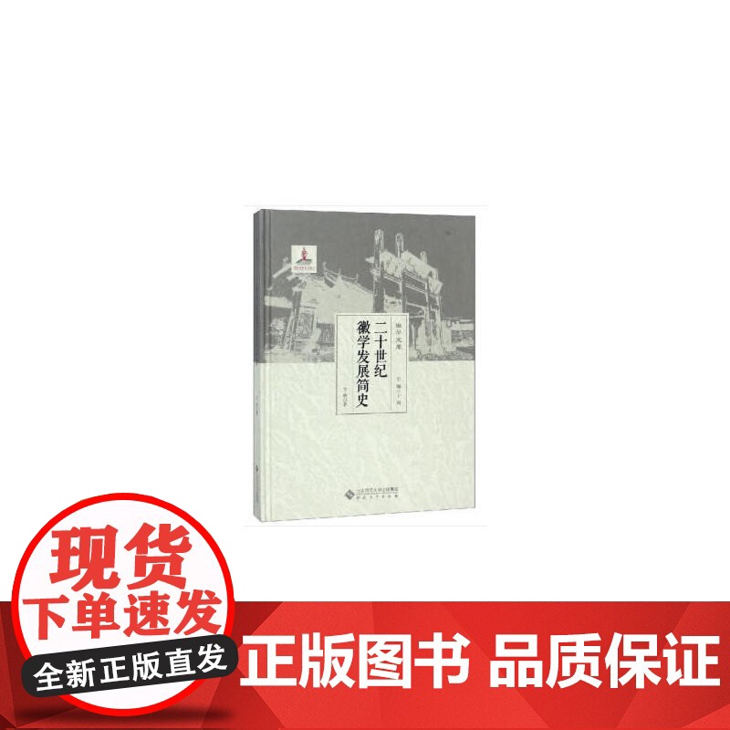 二十世纪徽学发展简史高清大图