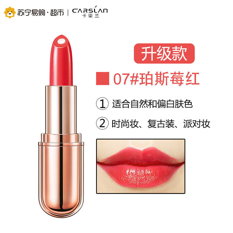 卡姿兰(CARSLAN)金致胶原美芯唇膏升级版07珀斯莓红3.5g
