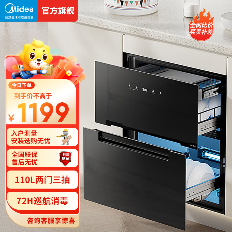 110HQ1 嵌入式消毒柜
