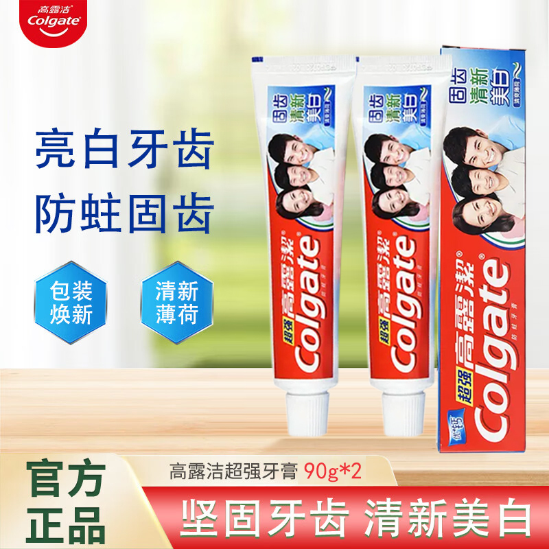 高露洁超强牙膏90g草本固齿防蛀清新口气亮白牙齿家用实惠装