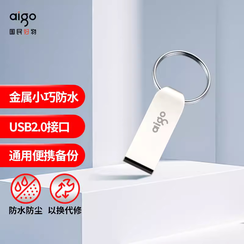 aigo爱国者8G USB2.0 U210金属U盘 车载U盘内存 银色 便携挂环高清大图