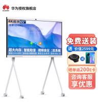 华为会议平板视频会议智能电视触摸屏智慧电子白板 IdeaHub S 65英寸+移动支架[12+64G 摄像头智能取景]