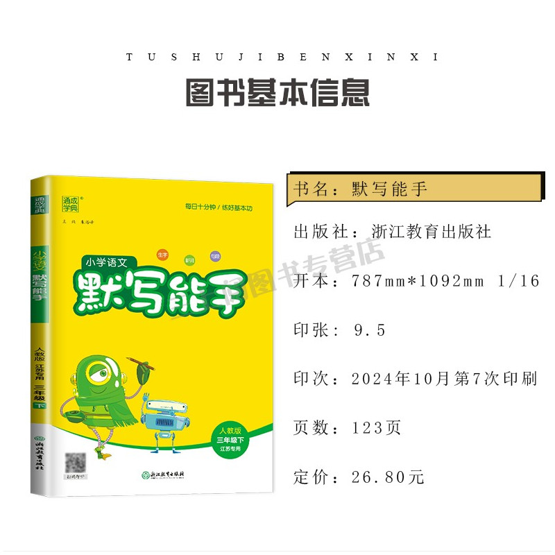 [数学计算能手]三年级上册(苏教版江苏专用) 小学三年级 [正版]2025小学默写能手计算能手三年级上册下册语文数学英语