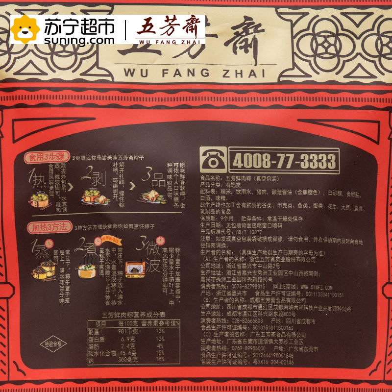 五芳斋鲜肉粽 600克