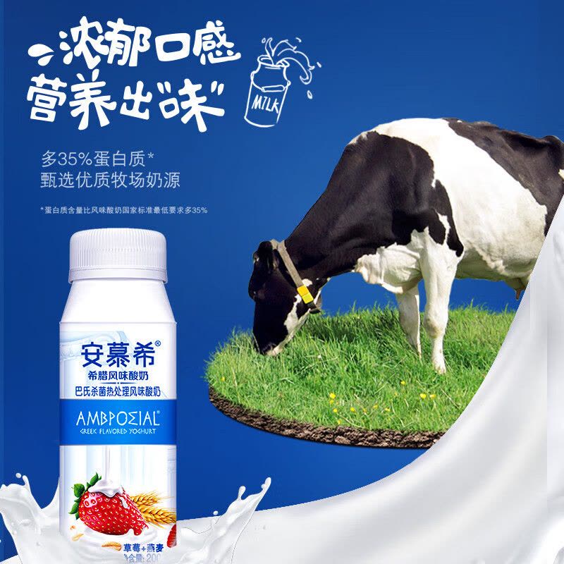 伊利安慕希常温酸奶草莓燕麦味图片