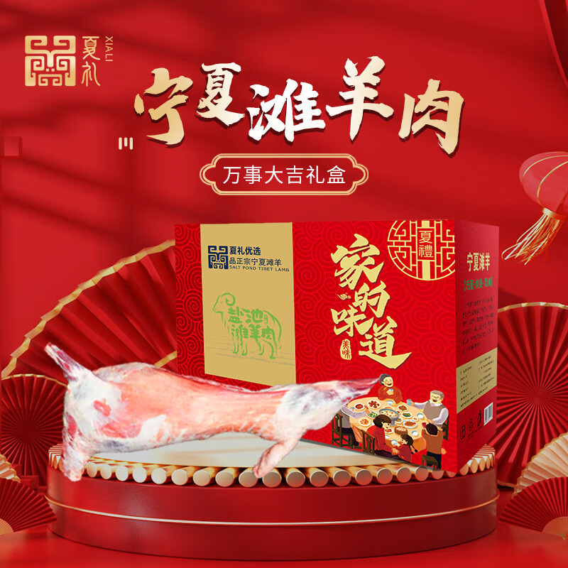 夏礼宁夏滩羊肉礼盒万事大吉3988型套餐礼盒 14kg