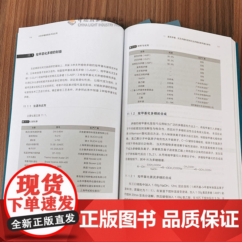 科技.中药多糖提取技术及应用许春平出版年份2021年最新印刷2021年11月版次1最高印次1食品与生物食品科技图书食品工高清大图