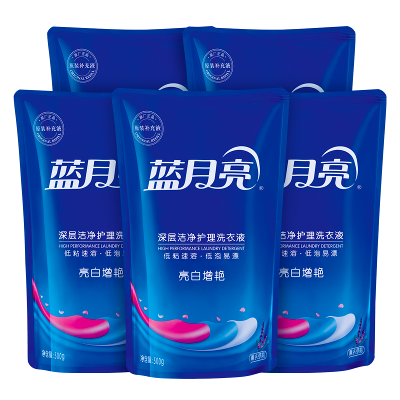 蓝月亮 亮白增艳洗衣液袋装500g×5 薰衣草香 深层洁净 亮白增艳 护衣护色 低泡易漂