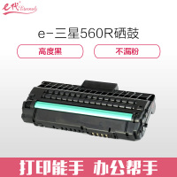 e代经典 三星560R硒鼓加黑版 适用三星SF-560R 560RC 565PR 565PRC